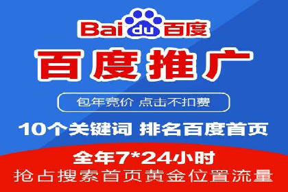 百度竞价包年案例：提升企业品牌影响力